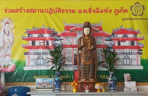 Banner to collect money for a mediation center at June Vegetarian Restaurant - Maybe closed in Phuket