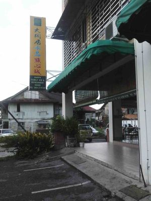 sign at Happy Family and Ice Refreshment House in Sibu