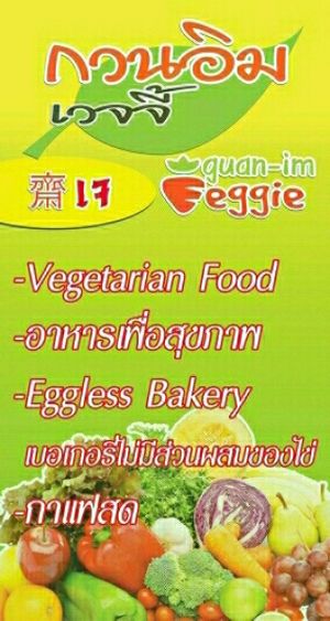 นามบัตร at Guan Yim in Lampang