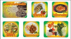 เมนู at Guan Yim in Lampang