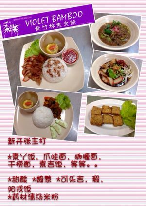 menu at Violet Bamboo Vegetarian in Bukit Mertajam