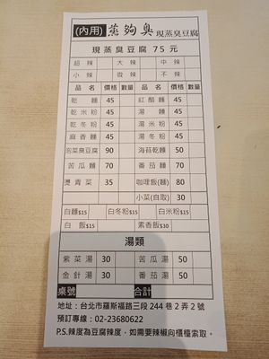 Full restaurant menu (Chinese) at Zheng Gou Chou Steamed Tofu in Taipei