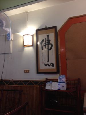 Inside view
 at Xiao shan fang Vegetarian Food in Taichung