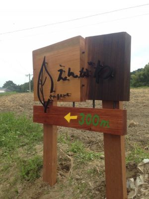 The restaurant's sign at En.Gawa in Tsu