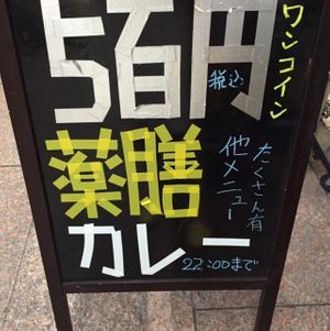500yen one coin curry at Curry Kitchen GASA in Kobe