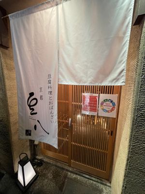 Mame hachi #Veganuary at Mamehachi in Kyoto