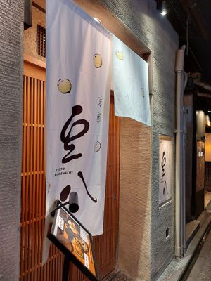 Entrance at Mamehachi in Kyoto
