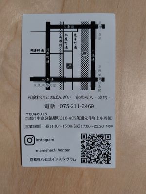  at Mamehachi in Kyoto