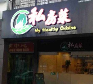 Shop front at My Healthy Cuisine in Sibu