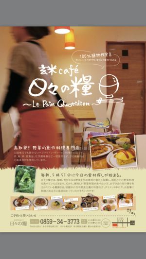 PDF1 at Hibi-No-Kate in Yonago