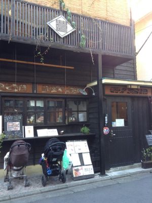 Outside at Kaemon Gakugeidaigaku in Tokyo