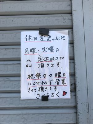 Closed Mon+Tue
 at Sakura Saku in Himeji