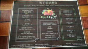 菜单  at Tian Xia vegetarian 天下素食 in Johor Bahru