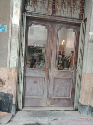 Front door. at MuYe - Mottainai in Kaohsiung