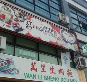 Exterior sign at Gano House Sibu - Maybe closed in Sibu