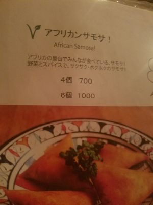 African samosas at CAFE - Today is My Life in Tokyo