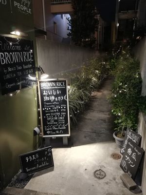 Outside alley at Brown Rice ブラウンライス in Tokyo