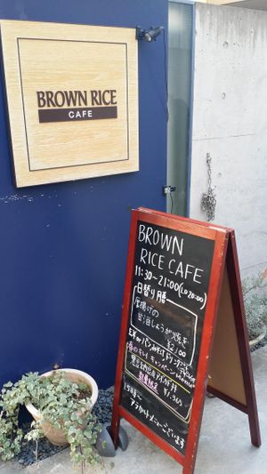 Signboard at Brown Rice ブラウンライス in Tokyo