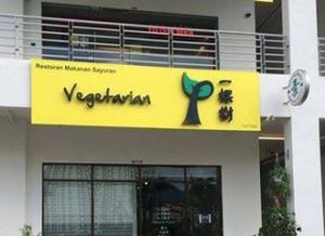 Vegetarian Kitchen at Yi Ke Shu - Bayan Lepas in Penang