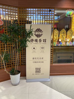 The Summer Tea House poster  at The Summer Tea House - 静颐茶馆 in Shenzhen