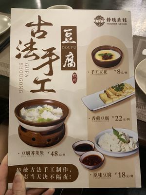 Menu of The Summer Tea Housee  at The Summer Tea House - 静颐茶馆 in Shenzhen