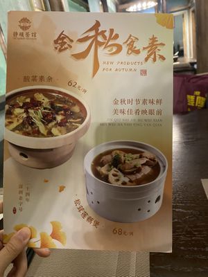 Menu of The Summer Tea Housee  at The Summer Tea House - 静颐茶馆 in Shenzhen