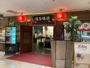  at The Summer Tea House - 静颐茶馆 in Shenzhen