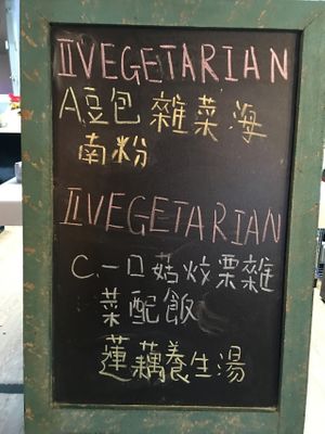 Menu board at i Vegetarian in Kowloon