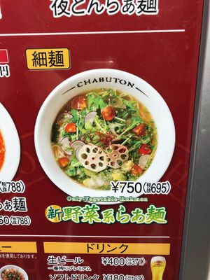 Vegan ramen at Chabuton in Kyoto