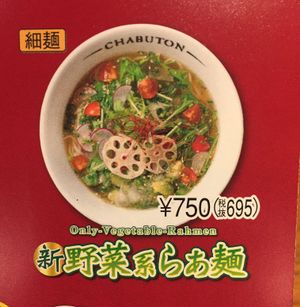 照片看起來很大碗 at Chabuton in Kyoto