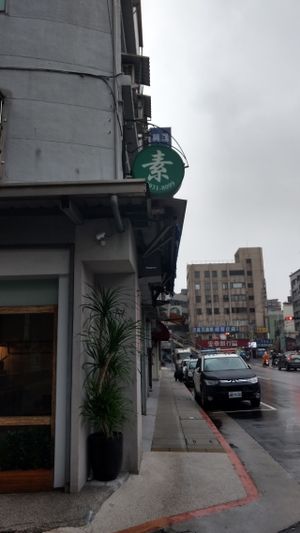 outside 2 at Pǔ Shàn Yuán 溥善園精進蔬食 in Taipei