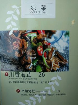 old menu page 1 (new one only in Chinese. sold out = not part of the new menu) at The Buddha Tree in Shanghai