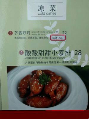 old menu page 2 (new one only in Chinese. sold out = not part of the new menu) at The Buddha Tree in Shanghai