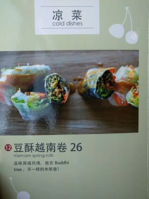 old menu page 4 (new one only in Chinese. sold out = not part of the new menu) at The Buddha Tree in Shanghai