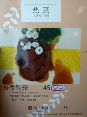 old menu page 5 (new one only in Chinese. sold out = not part of the new menu) at The Buddha Tree in Shanghai