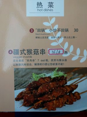 old menu page 6 (new one only in Chinese. sold out = not part of the new menu) at The Buddha Tree in Shanghai