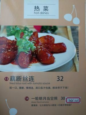 old menu page 11 (new one only in Chinese. sold out = not part of the new menu) at The Buddha Tree in Shanghai