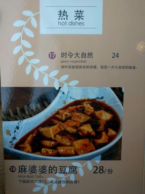 old menu page 12 (new one only in Chinese. sold out = not part of the new menu) at The Buddha Tree in Shanghai