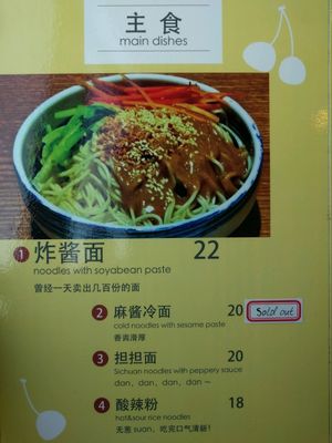 old menu page 13 (new one only in Chinese. sold out = not part of the new menu) at The Buddha Tree in Shanghai