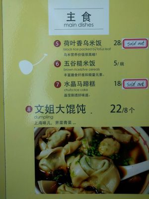 old menu page 14. brown rice is now 6yuan, not 5 at The Buddha Tree in Shanghai