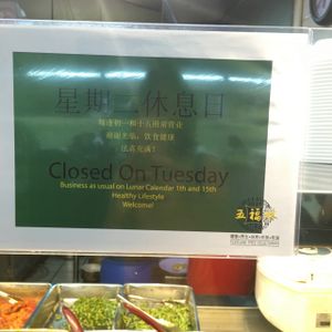 opening days at Fortune Tree Vegetarian Food Stall in Central Singapore