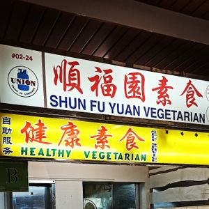  at Shun Fu Yuan Vegetarian 顺福园素食 in Central Singapore