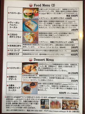 Menu at Kally in Gujo