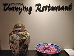 Restaurant entrance at Thanying Restaurant - Amara Hotel in Central Singapore