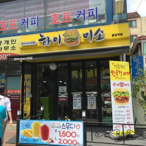 store front  at Rice Burger Haimiso - 하이미소 in Seoul