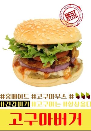 The sweet potato burger of HIGHMISO (3900won) / Vegan burger / Home-made sweet potato crust  at Rice Burger Haimiso - 하이미소 in Seoul