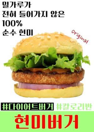 The original yellow rice burger of HIGHMISO (3500won) / Vegan burger / 100% pure yellow rice bread (not used flour) / Good for health and diet at Rice Burger Haimiso - 하이미소 in Seoul