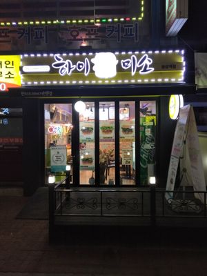 The outside! at Rice Burger Haimiso - 하이미소 in Seoul