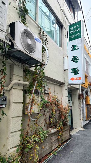 Exterior of location - entrance at Chorokddeul Green Field - 초록뜰식당 in Seoul