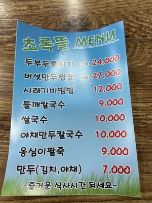   at Chorokddeul Green Field - 초록뜰식당 in Seoul